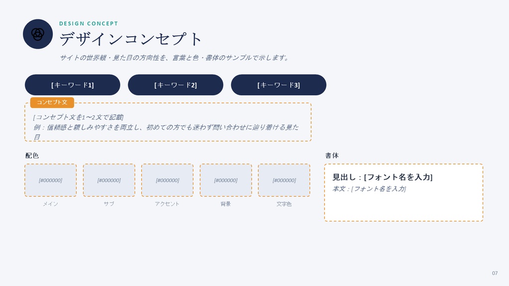Web制作提案書PowerPointテンプレート11枚|サイトマップ・ワイヤーフレーム対応