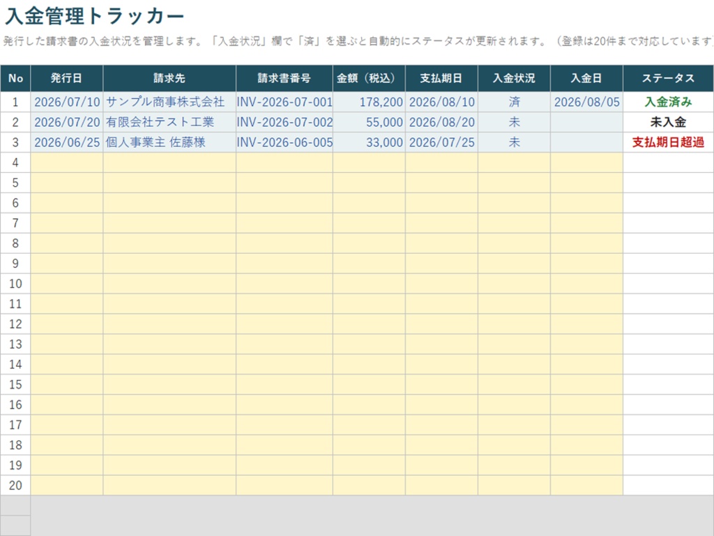 【無料】インボイス対応 経理・確定申告 一元管理シート|請求書・入金管理・経費集計・申告準備
