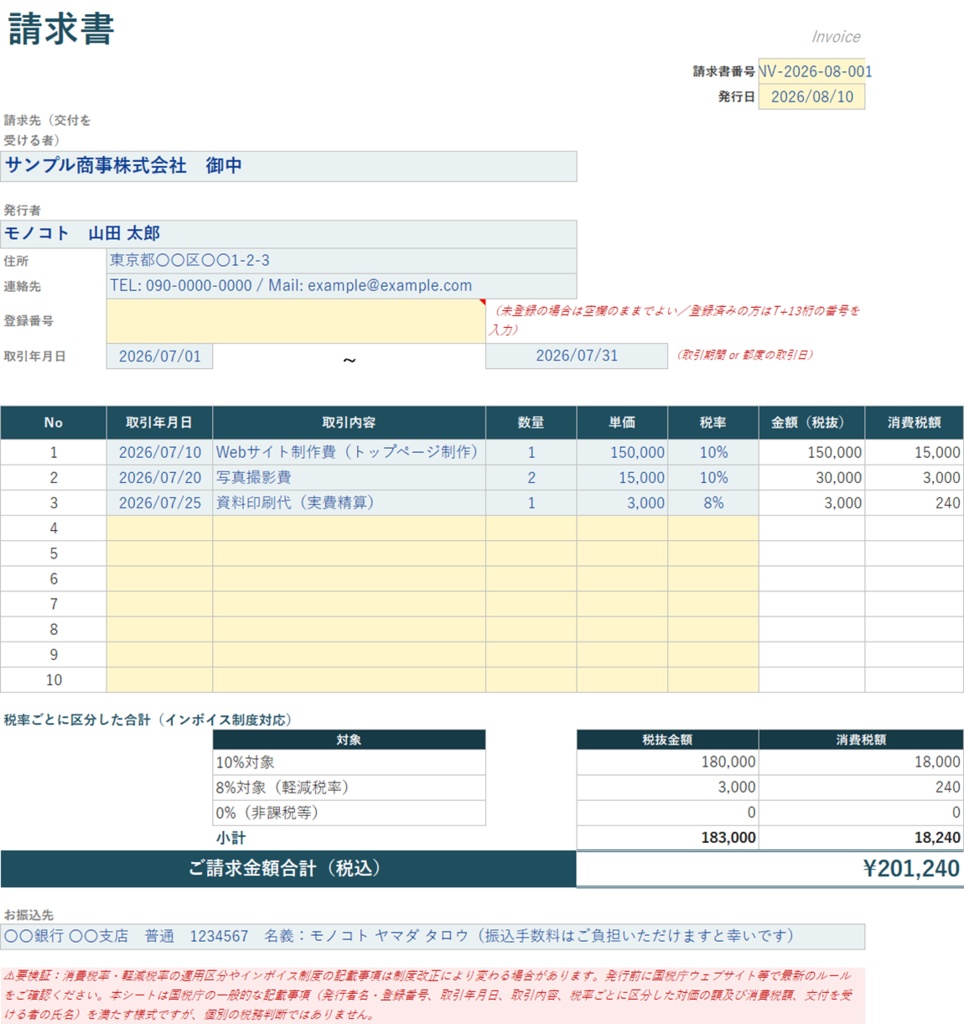 【無料】インボイス対応 経理・確定申告 一元管理シート|請求書・入金管理・経費集計・申告準備