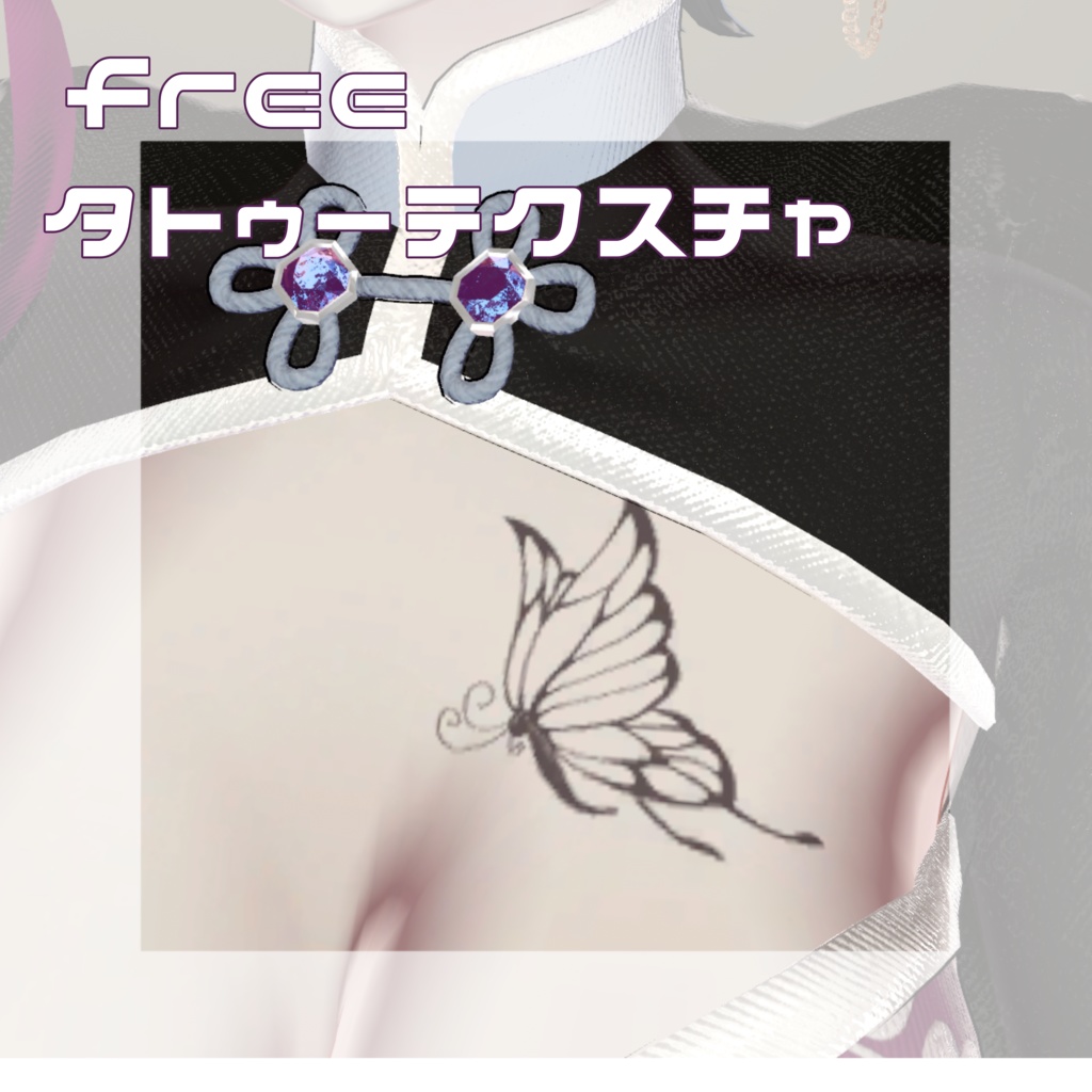 【無料-free-】タトゥーテクスチャ