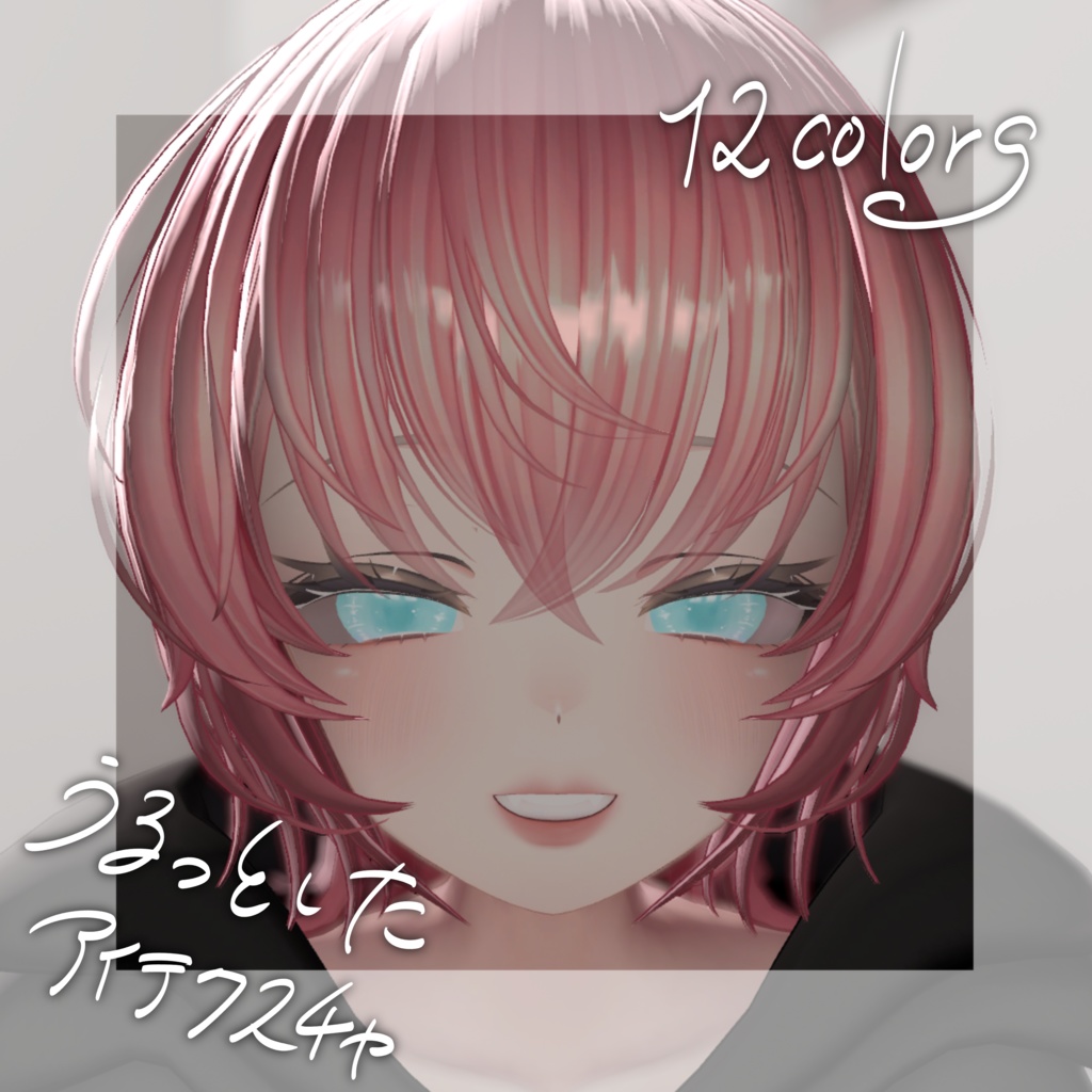 【マヌカ対応】うるっと💐アイテクスチャ