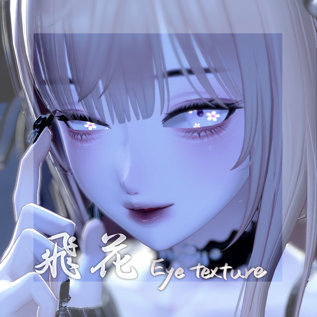 🌸飛花ーHIKAー🌸【6アバター対応】