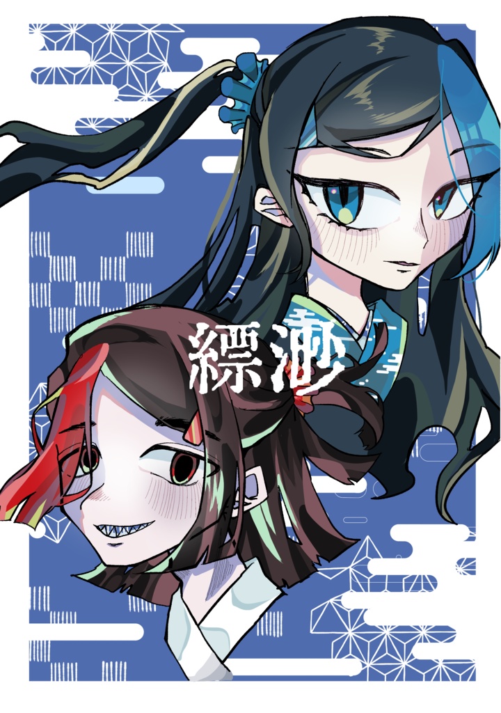 縹渺