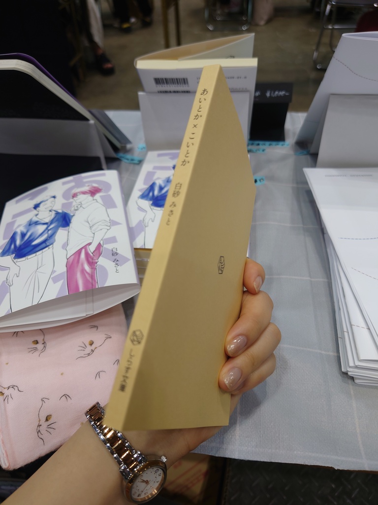 あいとか×こいとか