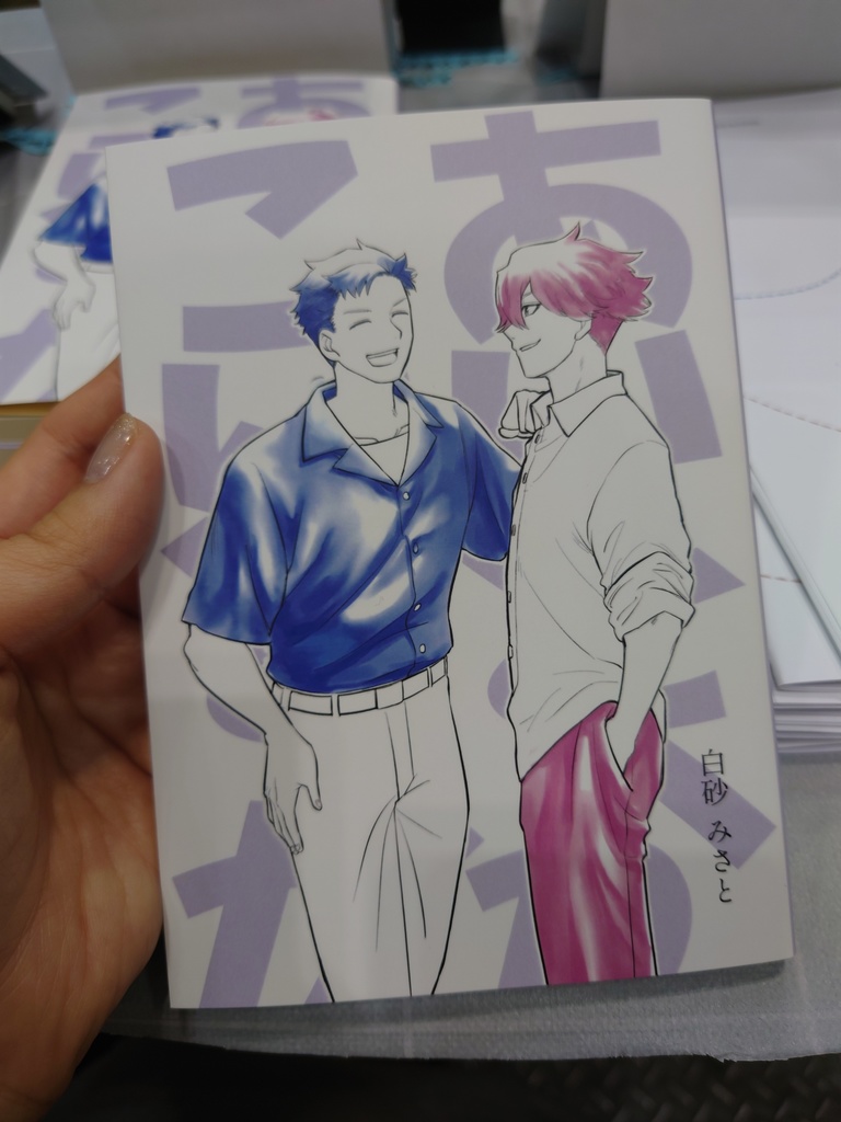 あいとか×こいとか