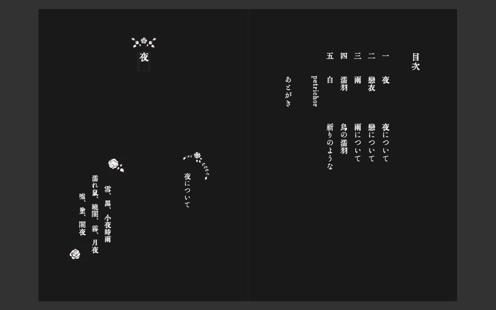 Petrichor《太芥短歌合同誌》