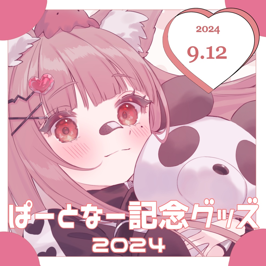 【れあ】１年記念グッズセット　2024