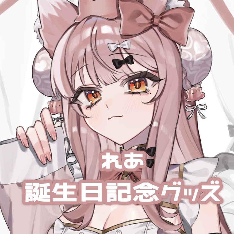【れあ】2025 誕生日記念グッズセット
