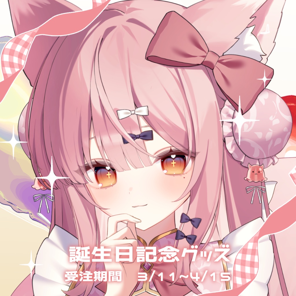 【れあ】2026 誕生日記念グッズセット