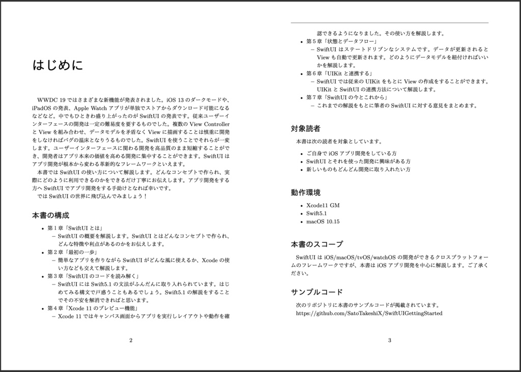 【技術書典7配布版PDF】SwiftUI実践入門