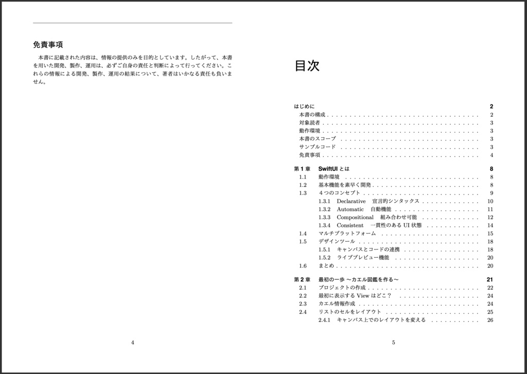 【技術書典7配布版PDF】SwiftUI実践入門