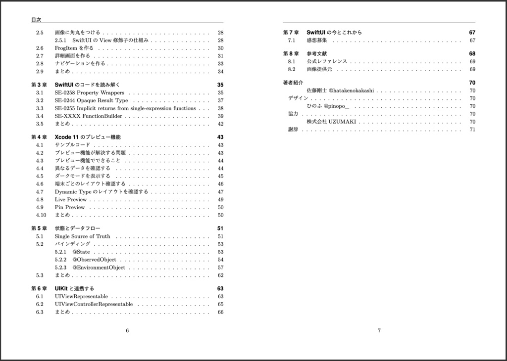 【技術書典7配布版PDF】SwiftUI実践入門