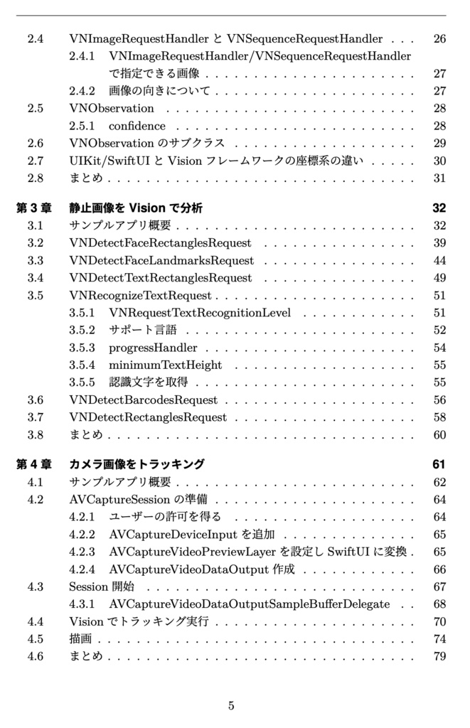 SwiftUIで学ぶVisionフレームワーク入門