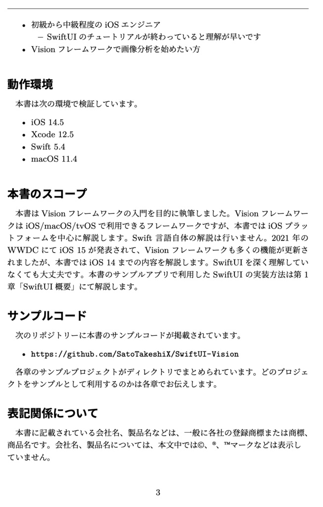 SwiftUIで学ぶVisionフレームワーク入門
