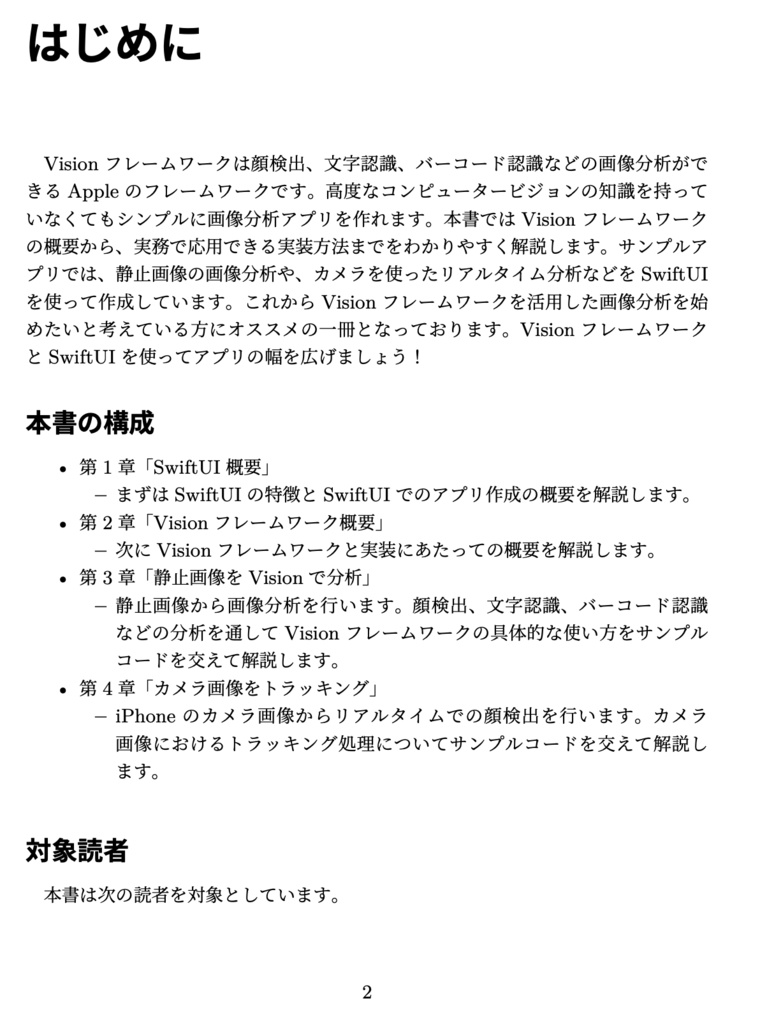 SwiftUIで学ぶVisionフレームワーク入門