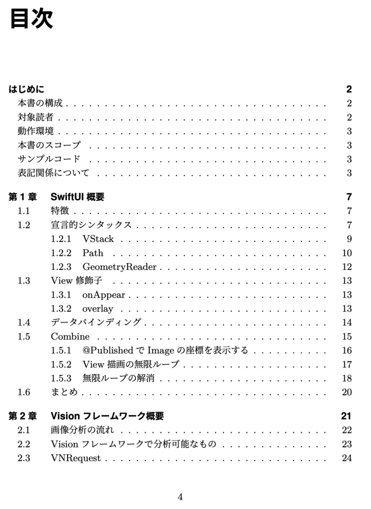 SwiftUIで学ぶVisionフレームワーク入門