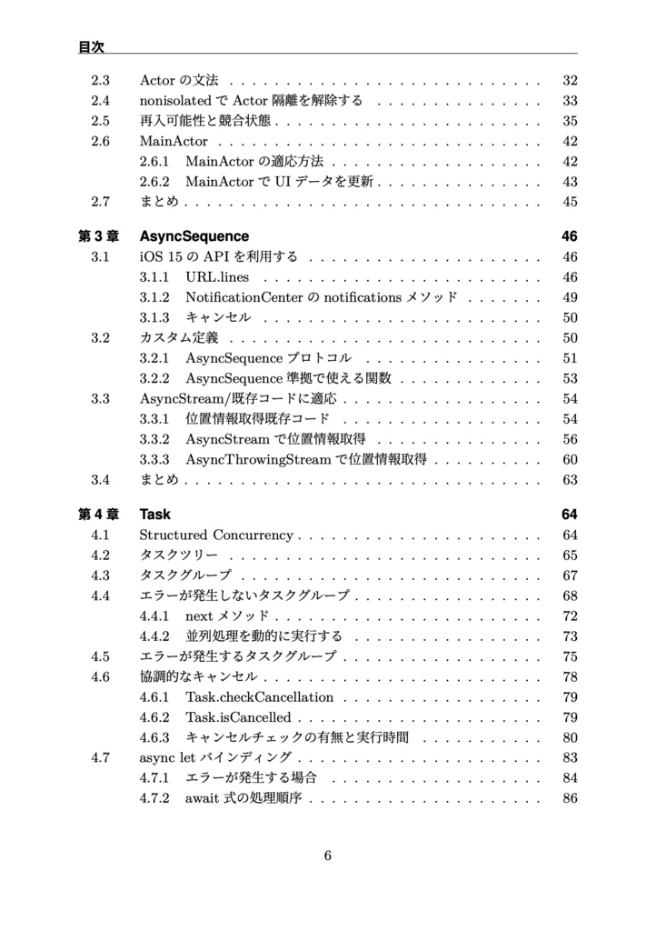 【同人誌版】Swift Concurrency入門