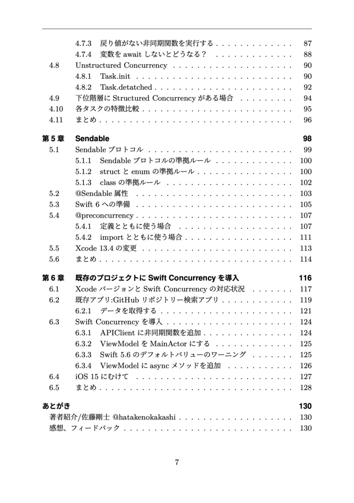 【同人誌版】Swift Concurrency入門