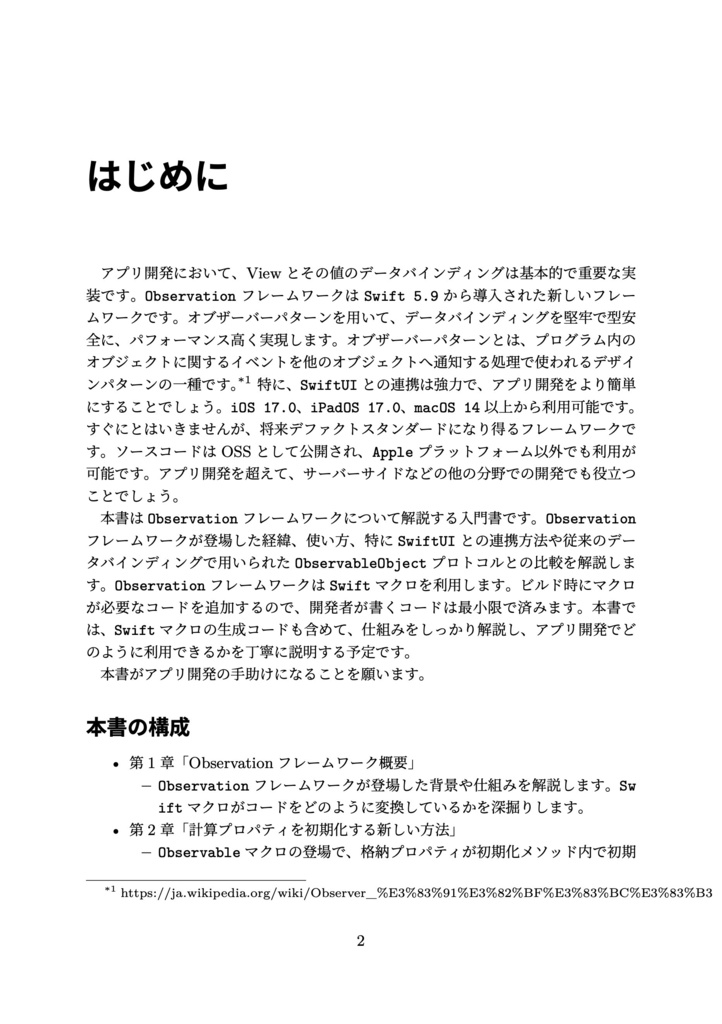 Swift 5.9からのデータ監視 Observationフレームワーク入門