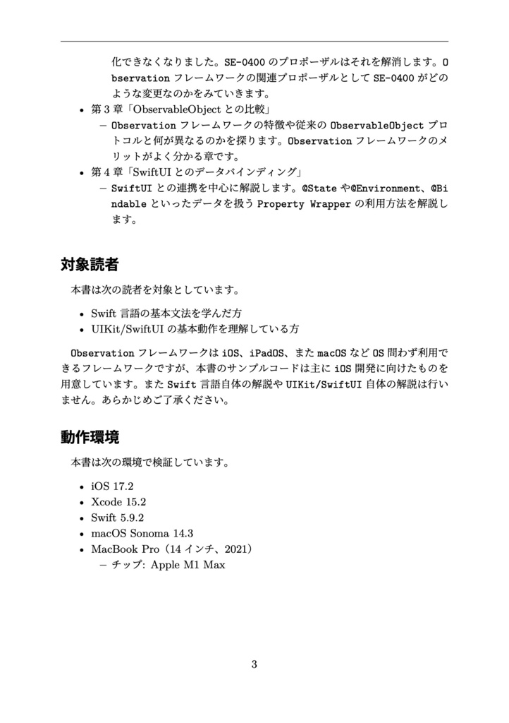 Swift 5.9からのデータ監視 Observationフレームワーク入門