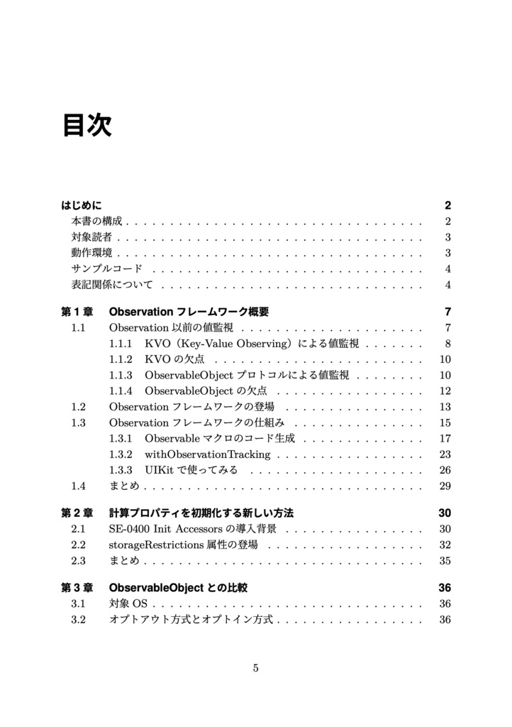 Swift 5.9からのデータ監視 Observationフレームワーク入門