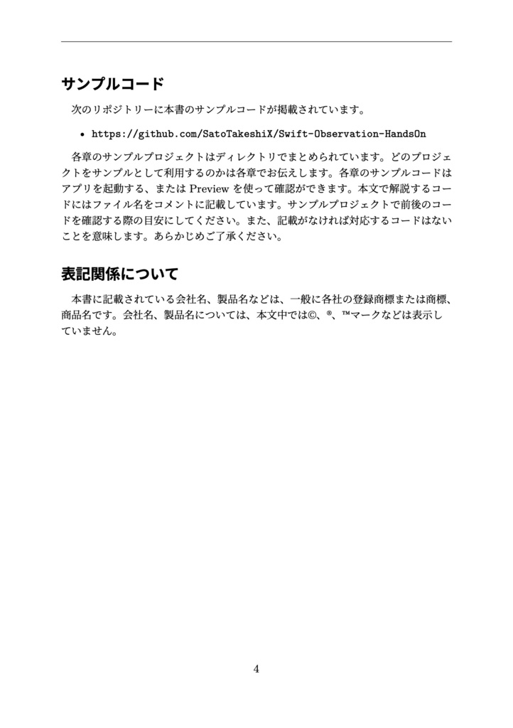 Swift 5.9からのデータ監視 Observationフレームワーク入門