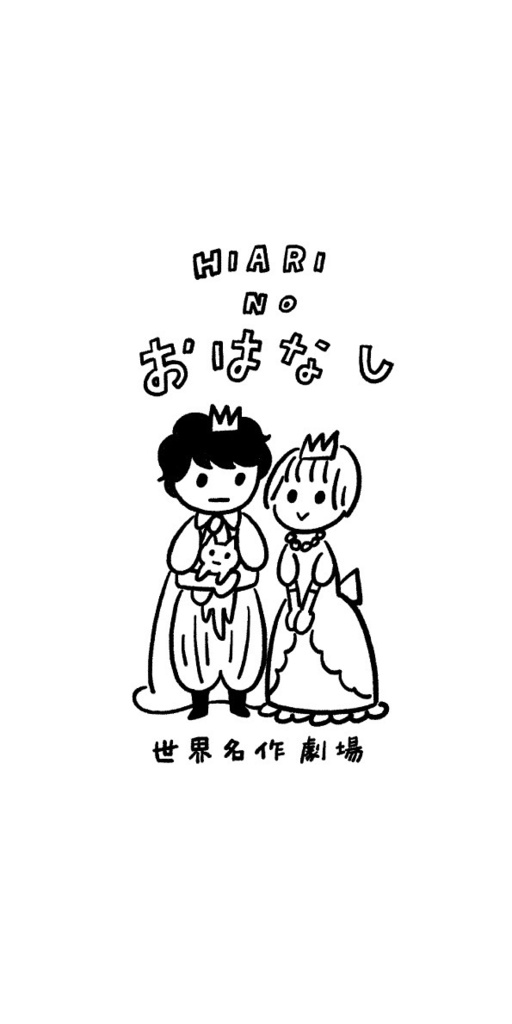 世界名作劇場
