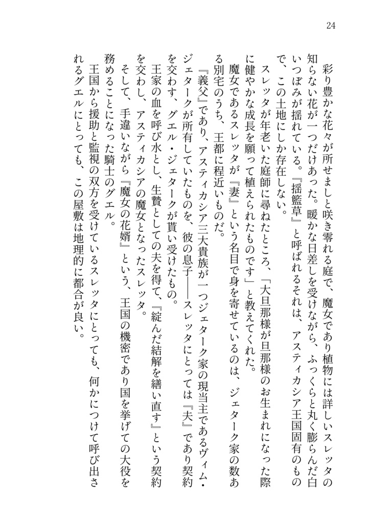 騎士魔女まとめ本『薔薇の魔女は火焔公爵様の溺愛妻』