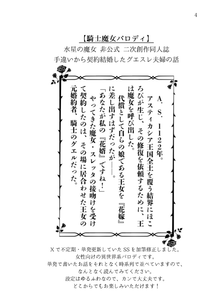 騎士魔女まとめ本『薔薇の魔女は火焔公爵様の溺愛妻』