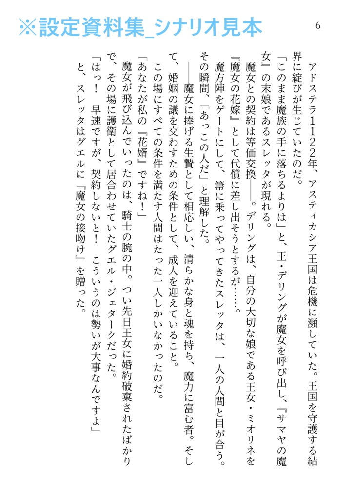 騎士魔女まとめ本『薔薇の魔女は火焔公爵様の溺愛妻』