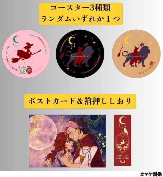 騎士魔女まとめ本『薔薇の魔女は火焔公爵様の溺愛妻』