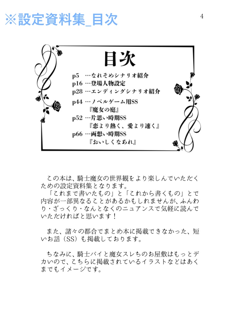 騎士魔女まとめ本『薔薇の魔女は火焔公爵様の溺愛妻』