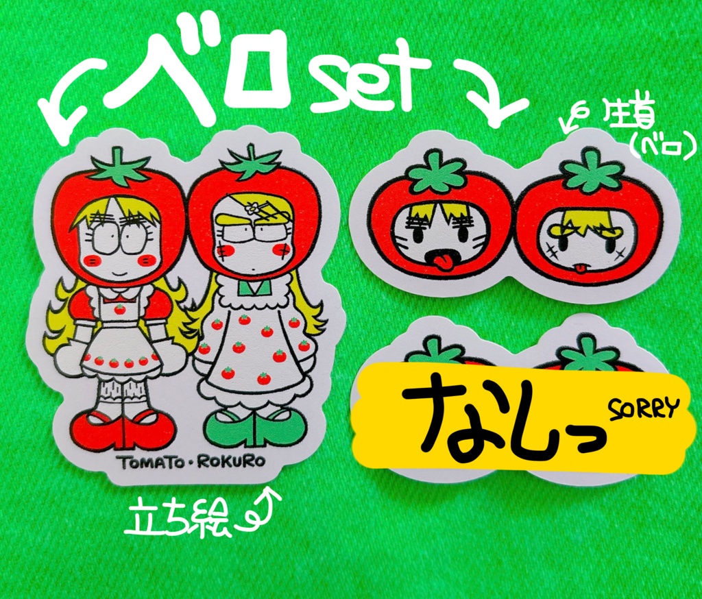 トマトステッカー