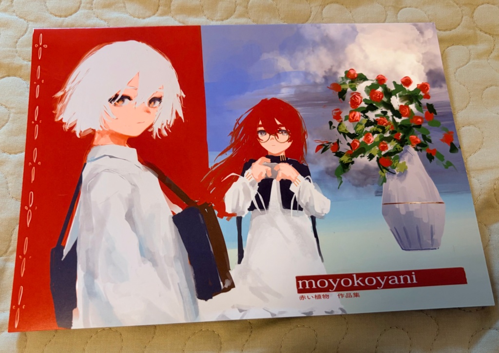 moyokoyani 赤い植物作品集