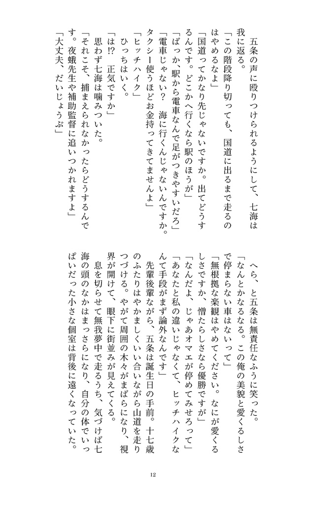 【五七/匿名配送】ここが世界の幕開け