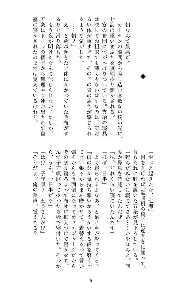 【五七/匿名配送】ここが世界の幕開け