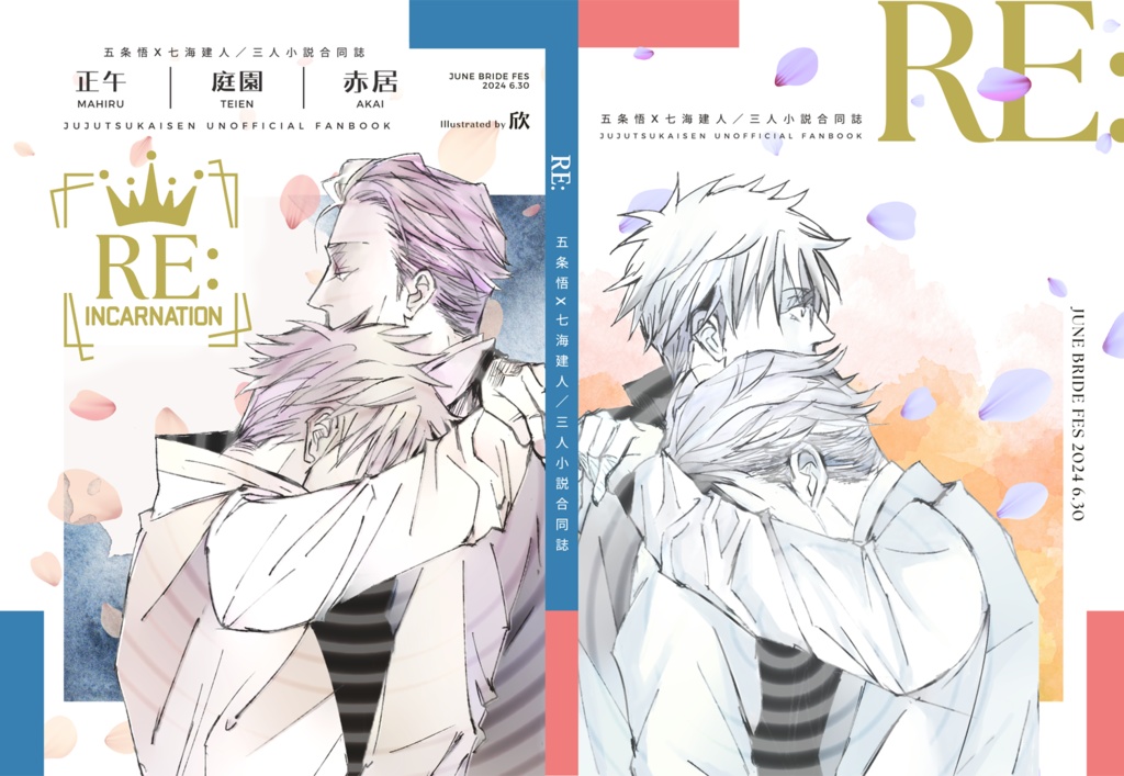 【五七/匿名配送】三人小説合同誌『RE:』