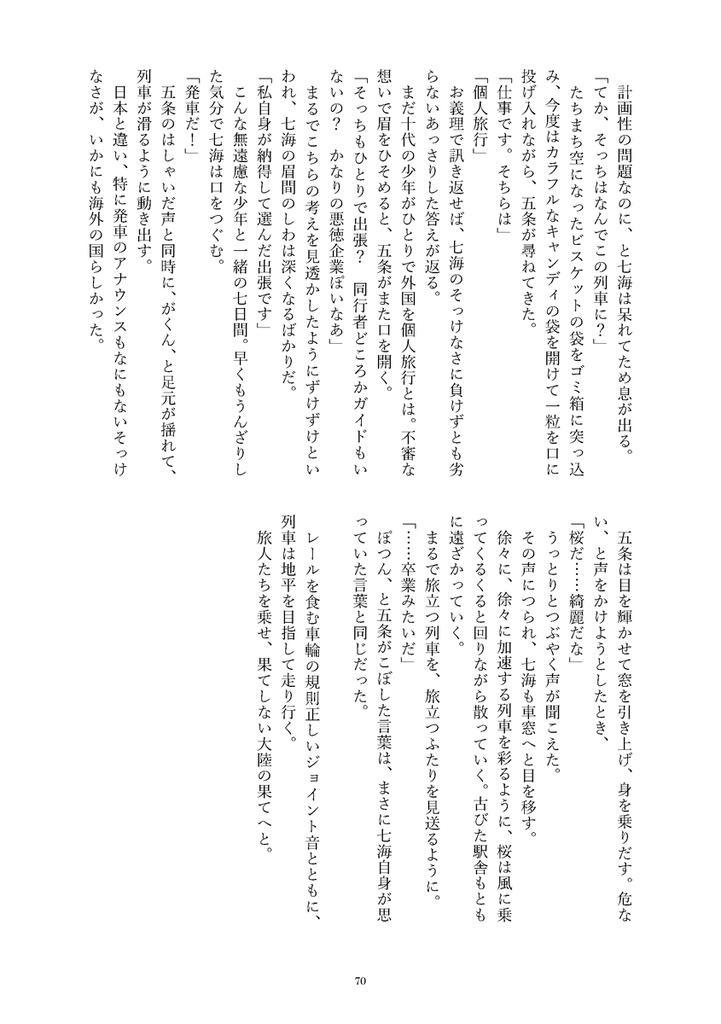 【五七/漫画&小説合同誌】エンドロールが流れても