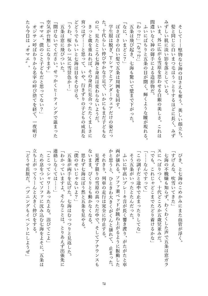 【五七/漫画&小説合同誌】エンドロールが流れても