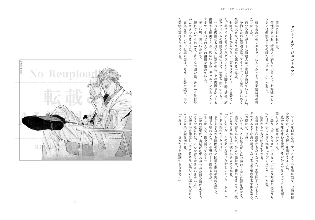 【五七/漫画&小説合同誌】エンドロールが流れても