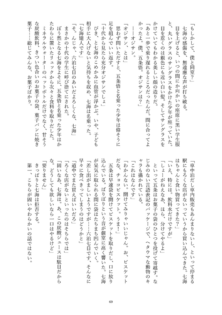 【五七/漫画&小説合同誌】エンドロールが流れても