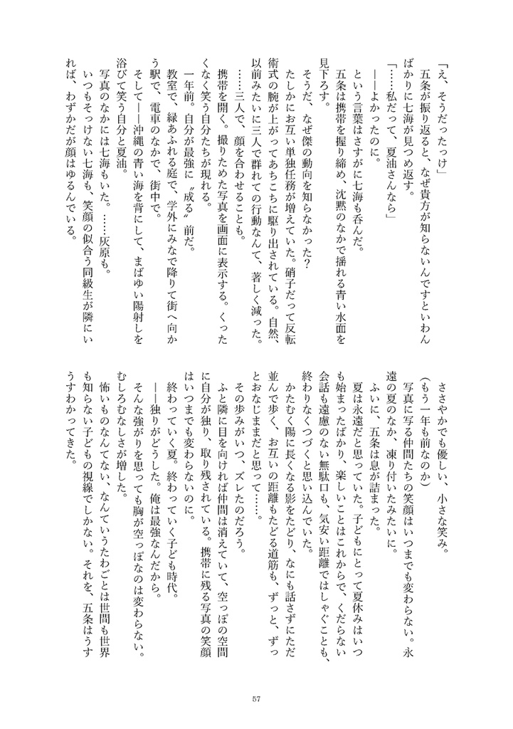 【五七/漫画&小説合同誌】エンドロールが流れても