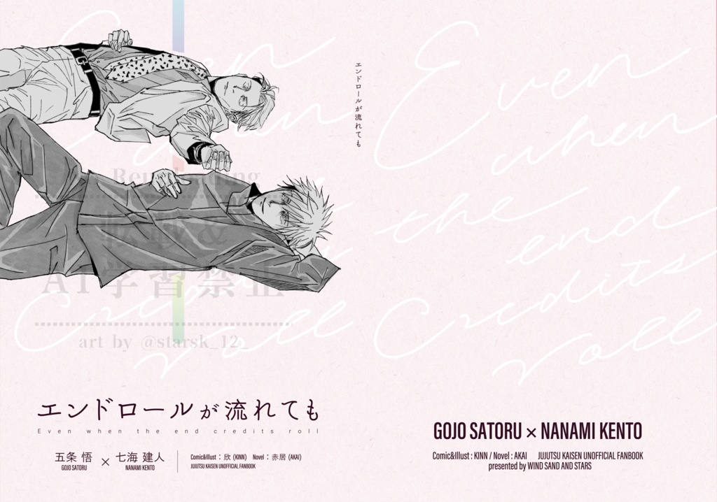 【五七/漫画&小説合同誌】エンドロールが流れても