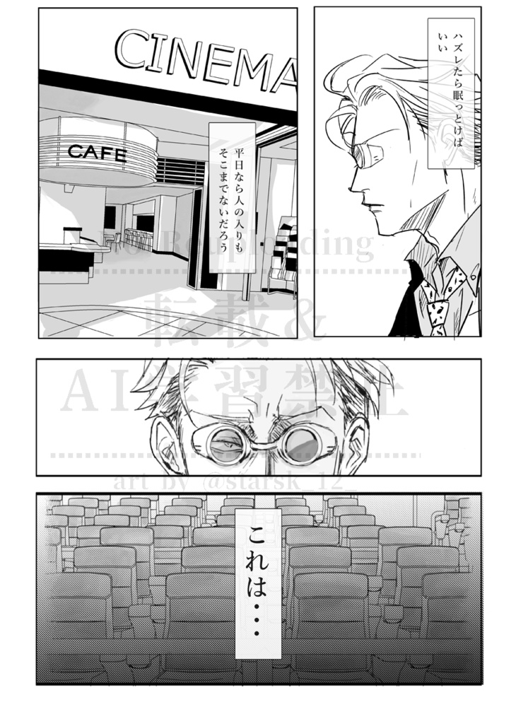 【五七/漫画&小説合同誌】エンドロールが流れても