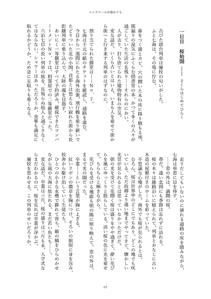 【五七/漫画&小説合同誌】エンドロールが流れても