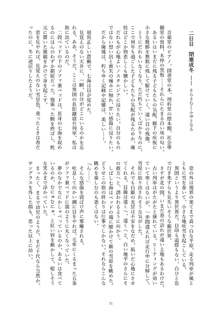 【五七/漫画&小説合同誌】エンドロールが流れても