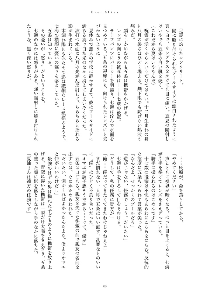 【五七/漫画&小説合同誌】エンドロールが流れても