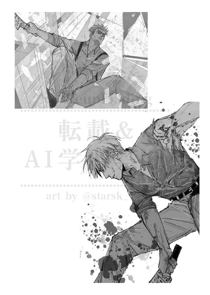 【五七/漫画&小説合同誌】エンドロールが流れても