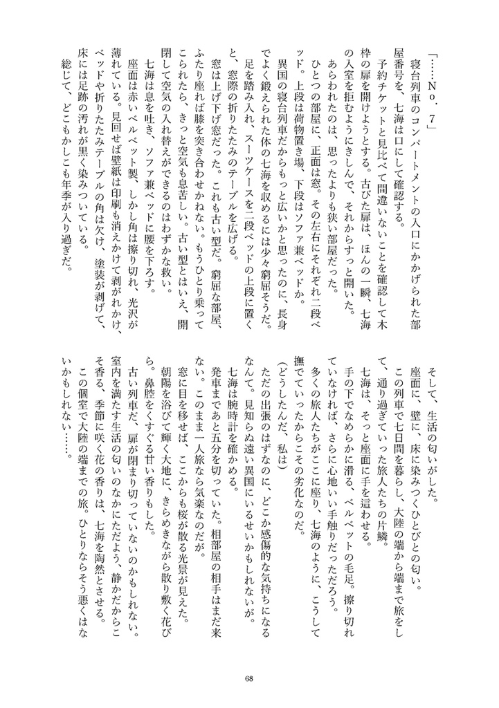 【五七/漫画&小説合同誌】エンドロールが流れても