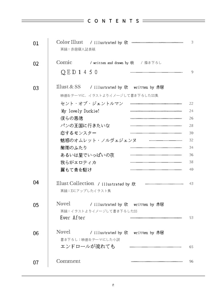 【五七/漫画&小説合同誌】エンドロールが流れても